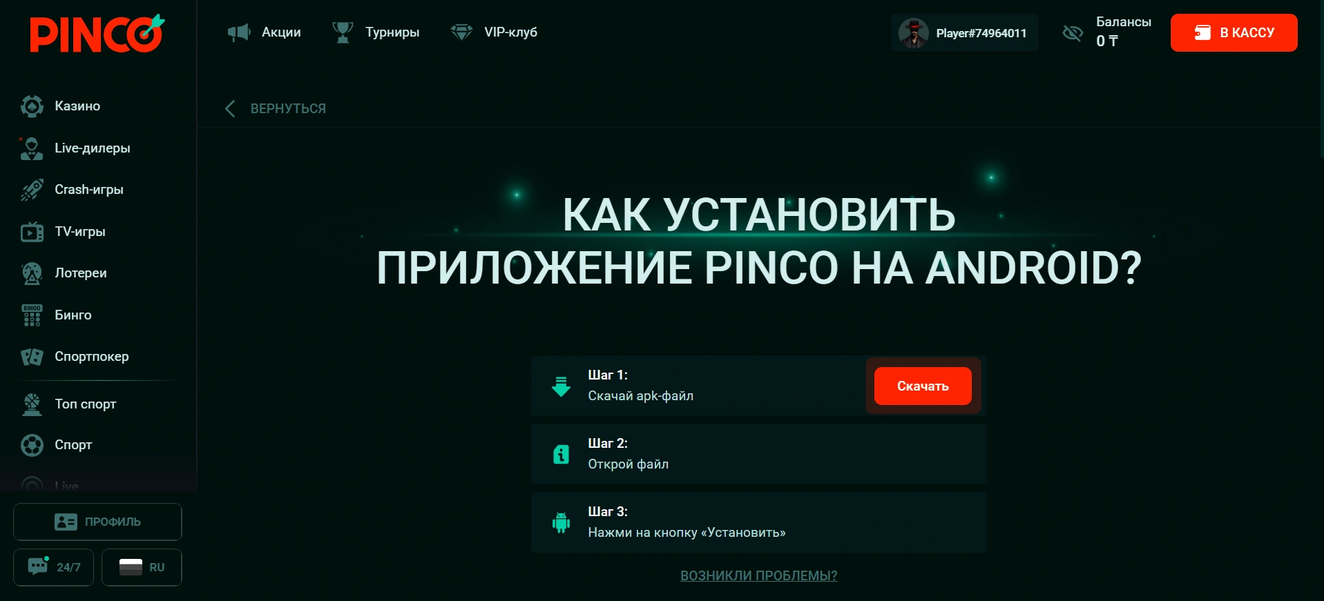 Мобильная версия и приложение Pinco: как играть с телефона?